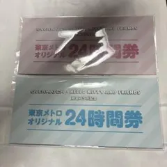 オーバーウォッチ サンリオコラボ 東京メトロ オリジナル24時間券 全て使用済み