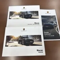 ポルシェ　マカン　取扱説明書のサムネイル