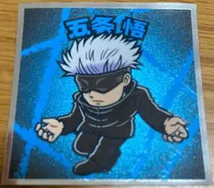 五条悟 呪術廻戦マン2チョコ