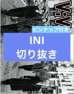 ViVi　12月号　INI　切り抜き　ピンナップ
