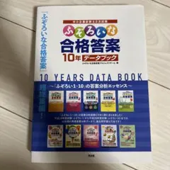 2026年最新】ふぞろいな合格答案 10年データブックの人気アイテム
