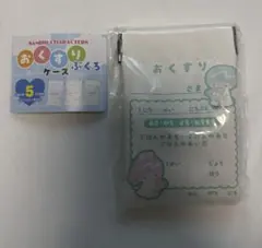 キキララ 산리오 キャラクターズ おくすりケースぶくろ