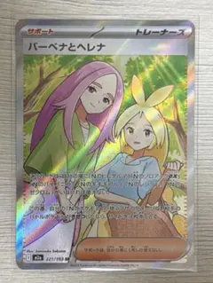 バーベナとヘルナ