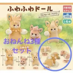 ポケモン ふわふわドール PAMO NO MURE パモ パモット パーモット