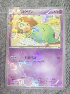 ゴクリン C CP3 ポケキュンコレクション 014/032 - メルカリ