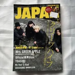 JAPAN 音楽特集 雑誌