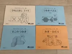 こぐま会 つみ木パズル＆ひとりでとっくん2冊セット お受験教材 - メルカリ