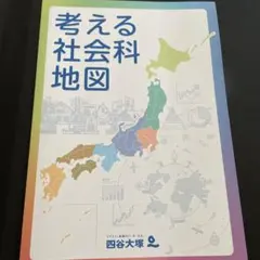 2025年最新】四谷大塚 地図の人気アイテム - メルカリ