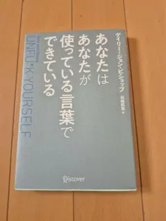 UNFU*K YOURSELF ゲイリー・ジョン・ビショップ