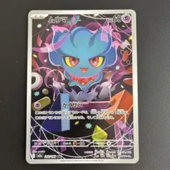 ムウマ AR MEGA ハイクラスパック MEGAドリームex 202/193