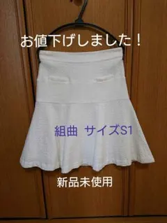 オンワード 組曲 膝丈スカート 新品未使用