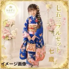 2026年最新】七五三 着物 中古 三歳の人気アイテム - メルカリ