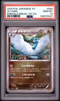 PSA10 チルタリス ミラー sm8b 097/150 - メルカリ