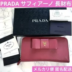 ❤️PRADA❤️プラダ 長財布 サフィアーノ ピンク リボン ラウンドファスナー