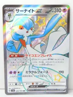ポケモンカード　サーナイトEX　SV4a SSR 328/190