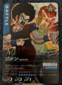 ドラゴンボールZ データカードダス ゴタン 168-I-P/G 限定品 ドラゴンボールデータカードダス ゴタン - メルカリ