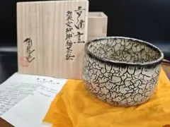 A157【名工】水川陶影 裂文 玳瑁釉 茶碗 共箱 陶歴 栞付 抹茶碗 茶道具