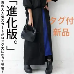タグ付新品★antiqua（アンティカ）配色リブ ポンチ スカート 黒青 ラインのサムネイル