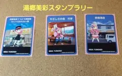 湯郷温泉　湯郷美彩　カードラリー　新商品　温泉むすめ　岡山県