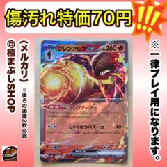 【傷汚れ特価在庫1】グレンアルマex RR SV4K 古代の咆哮 015/066