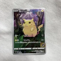 ピカチュウ ミュウ 25th セット - メルカリ