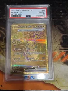 ピカチュウex UR [SV8a 236/187] PSA10