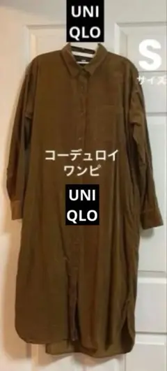 유니클로☆코듀로이 원피스 ☆셔츠 원피스 ☆UNIQLO