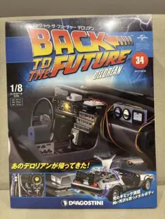 2026年最新】デアゴスティーニ デロリアンの人気アイテム - メルカリ