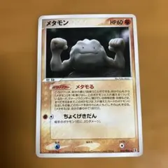 2026年最新】メタモン メタモるの人気アイテム - メルカリ