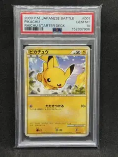PSA10】ピカチュウ [001/011]バトルスタートデッキ「ライチュウ