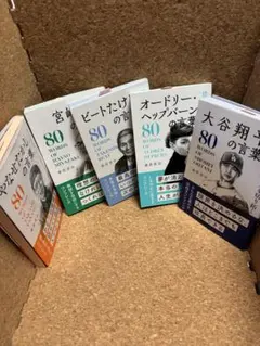 80 Words of 【】 5冊セット