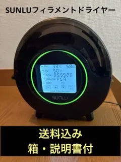 SUNLU フィラメントドライヤー FilaDryer S2