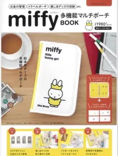 miffy 多機能マルチポーチ　クイーンミッフィー