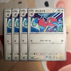 【匿名】ポケモンカード ポリゴン2 4枚セット sv4M 049/066のサムネイル