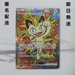 ポケモンカード　ムニキスゼロ　ニャースex　【SAR】