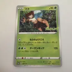 ココ PROMO S-Pプロモカード 106/S-P