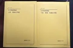 2026年最新】鉄緑会 化学 大阪の人気アイテム - メルカリ