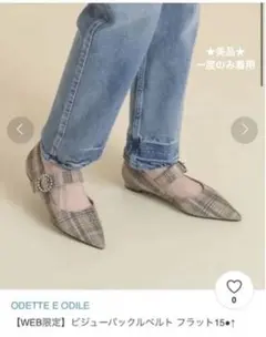 オデットエアディール　ビジューバックルベルトフラットパンプ23センチ