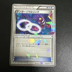 2026年最新】ゲンガーソウルリンクの人気アイテム - メルカリ