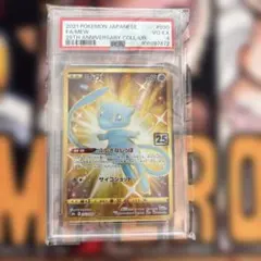 【PSA9】ミュウ UR S8a 25th ANNIVERSARY