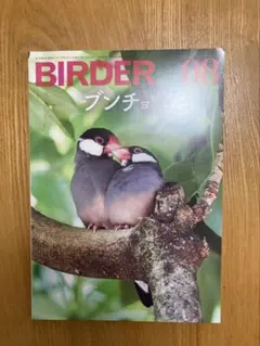 2026年最新】birder 2024の人気アイテム - メルカリ