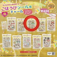 サンリオキャラクターズ ごほうびシール風チャーム けろけろけろっぴのサムネイル
