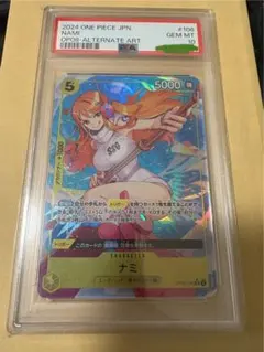 ナミ OP08-106 PSA10