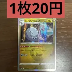 ヒスイヌメルゴン 残り2枚のサムネイル