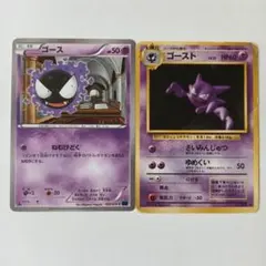 ポケモンカード　ゴース　ゴースト　旧裏　ねむけどく　さいみんじゅつ　ゆめくい