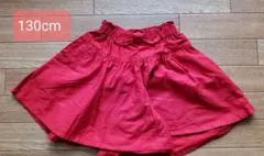 130cm キュロットパンツ