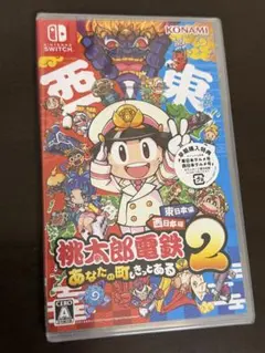 ★新品未開封★ 桃太郎電鉄2 あなたの町もきっとある　早期購入特典つき