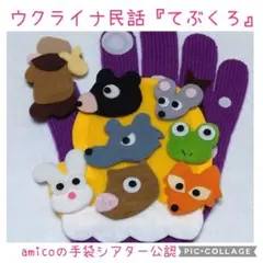 手袋シアター てぶくろ