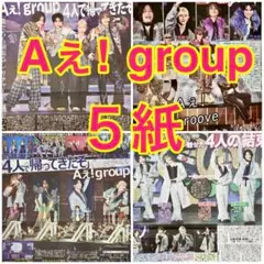 5紙セット Aぇ! group LIVE TOUR Runway 7月5日のサムネイル