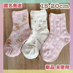 新品 靴下 ソックス 女の子 子供 15 20 レッグウェア キッズ靴下